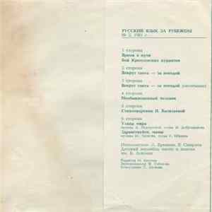 Various - Русский Язык За Рубежом №2, 1981 FLAC