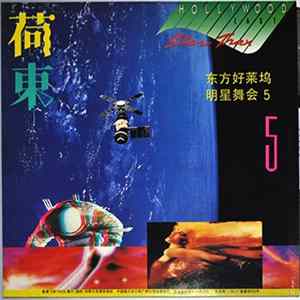 Various - Hollywood East Star Trax Vol.5 FLAC