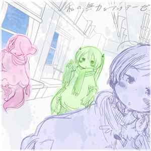 ロイヤル六法全書 - わたしの無力なアンチテーゼ FLAC