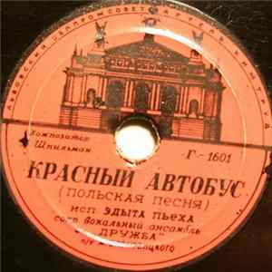 Эдыта Пьеха / Братья Лепицкие - Красный Автобус / Старое Танго FLAC