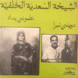 الشيخة السعدية الخلفية - دويني نبرا / علموني بداد FLAC