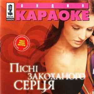Various - Пісні Закоханого Серця FLAC