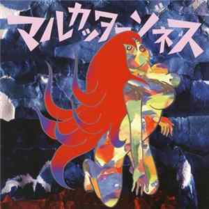 マルカッターゾネス - マルカッターゾネス FLAC