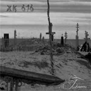 Хладнокровье 616 - Баюн FLAC