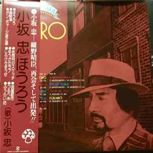 Chu Kosaka = 小坂　忠 - Horo = ほうろう FLAC