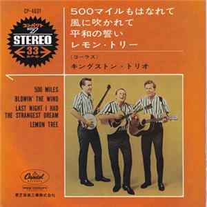 Kingston Trio - 500 Miles FLAC