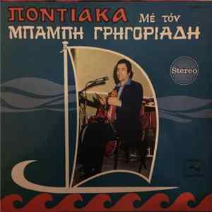 Μπάμπης Γρηγοριάδης - Ποντιακά Με Τον Μπάμπη Γρηγοριάδη FLAC
