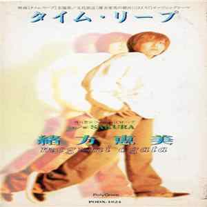 Megumi Ogata - タイム・リープ FLAC