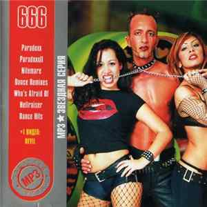 666 - MP3 Звездная Серия FLAC