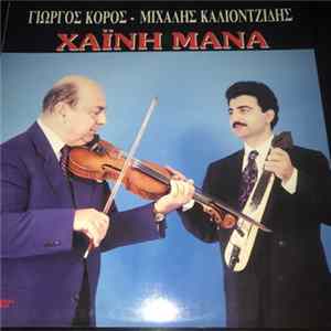 George Koros, Μιχάλης Καλιοντζίδης - ΧΑ'Ι'ΝΗ ΜΑΝΑ FLAC