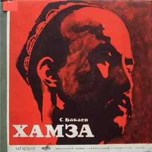 С. Бабаев - Хамза FLAC