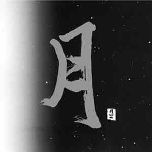 Various - Pacific Moon Various Artists I And II FLAC
