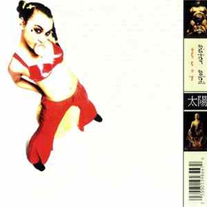 Sister Soleil - Drown Me In You FLAC