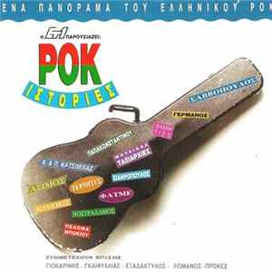 Various - Ροκ Ιστορίες - Ένα Πανόραμα Του Ελληνικού Ροκ FLAC