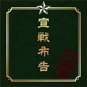 Somatic Guardian - 宣戦布告 FLAC