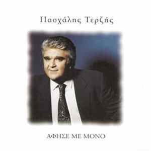 Πασχάλης Τερζής - Άφησε Με Μόνο FLAC