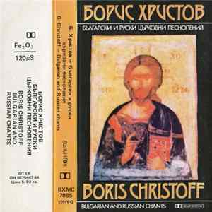 Борис Христов / Boris Christoff - Български И Руски Църковни Песнопения / Bulgarian And Russian Chants FLAC
