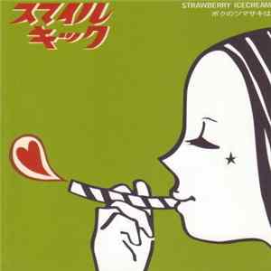 スマイルキック - Strawberry Icecream / ボクのツマサキは FLAC