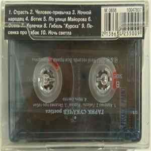 Гарик Сукачёв - Poetica FLAC