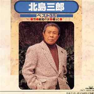 Saburo Kitajima - ベスト３５ FLAC