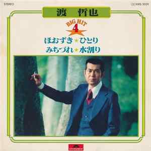 渡 哲也 - Big Hit 4 FLAC