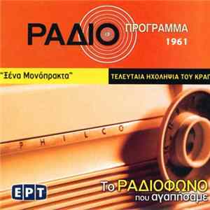 Σαμουέλ Μπέκετ - Τελευταία Ηχοληψία Του Κραπ FLAC