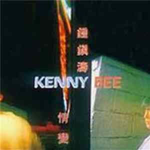 Kenny Bee - 情變 FLAC
