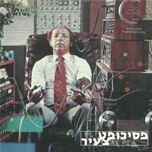 פסיכופט צעיר - פסיכופט צעיר FLAC