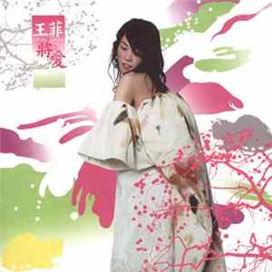 王菲 - 將愛 (To Love) FLAC
