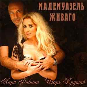 Лара Фабиан / Игорь Крутой - Мадемуазель Живаго FLAC
