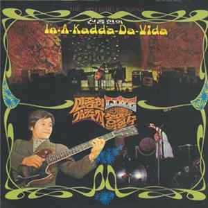 Shin Joong Hyun - In-A-Kadda-Da-Vida FLAC