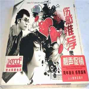 Various - 伤感推荐 男人篇 FLAC
