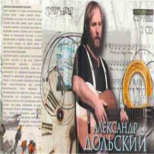 Александр Дольский - Александр Дольский FLAC