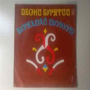 Various - Песни Бурятии, Пластинка 1 FLAC