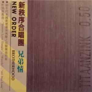 New Order - Brotherhood FLAC