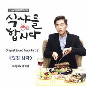 Eric Nam - 식샤를 합시다 (Original Television Soundtrack), Pt. 2 FLAC