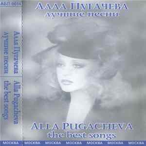 Алла Пугачева / Alla Pugacheva - Лучшие песни / The Best Songs FLAC