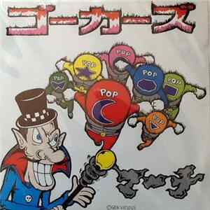 ゴーカーズ - マーチ FLAC