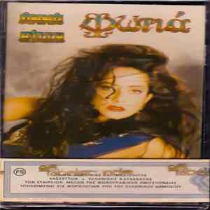 Άννα Βίσση - Φωτιά FLAC
