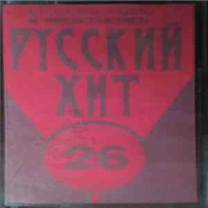 Various - Русский Хит 26 FLAC