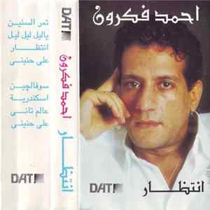 أحمد فكرون - انتظار FLAC