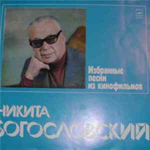 Никита Богословский - Избранные Песни Из Кинофильмов FLAC