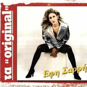 Έφη Σαρρή - Τα "Original" FLAC