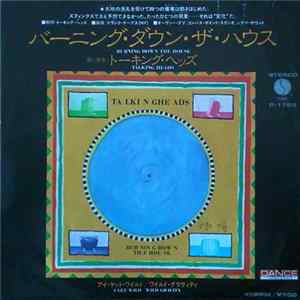 Talking Heads - Burning Down The House FLAC