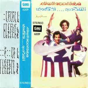 فرقة الحب والسلام - إسكندرية .... أذكريني FLAC