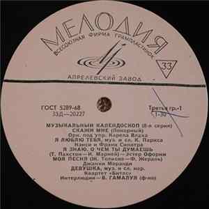 Various - Музыкальный Калейдоскоп (8-я Серия) FLAC