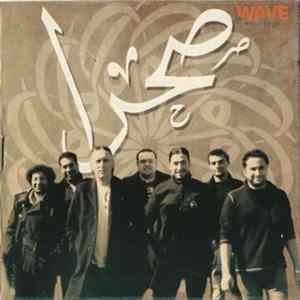 صحرا - صحرا FLAC