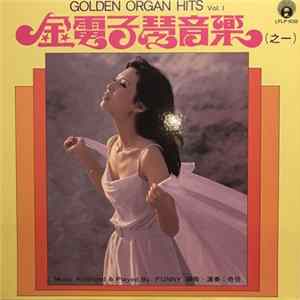 Funny - 金電子琴音楽（之一）Golden Organ Hits Vol.1 FLAC