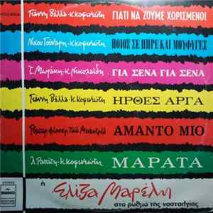 Ελίζα Μαρέλη - Στο Ρυθμό Της Νοσταλγίας FLAC