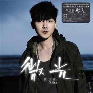 黃義達 - 微光 FLAC